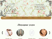 Tablet Screenshot of eva-ekb.ru